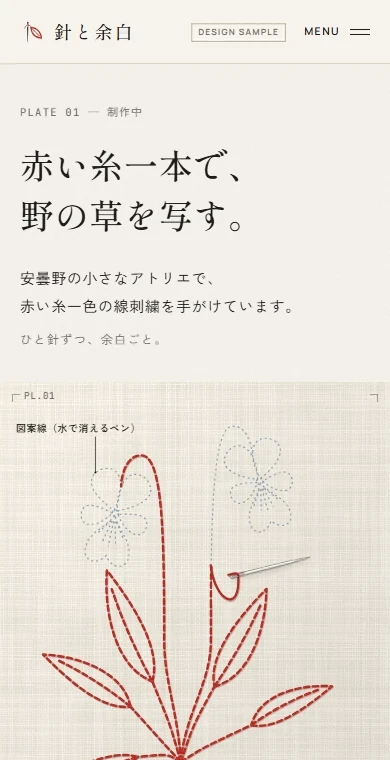 刺繍作家の公式サイトの例。スマホで見た1画面目