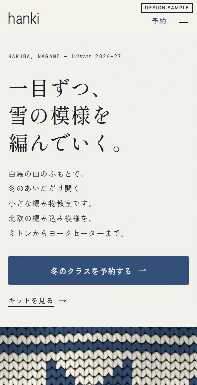 編み物教室の公式サイトの例。スマホで見た1画面目