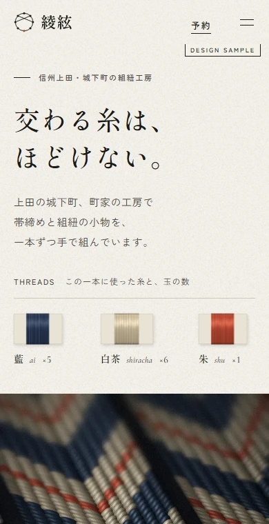 組紐工房の公式サイトの例。スマホで見た1画面目