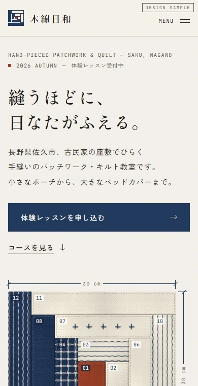 パッチワーク教室の公式サイトの例。スマホで見た1画面目