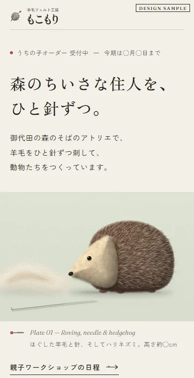 羊毛フェルト作家の公式サイトの例。スマホで見た1画面目