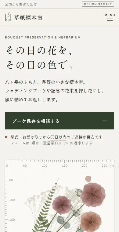 押し花作家の公式サイトの例。スマホで見た1画面目
