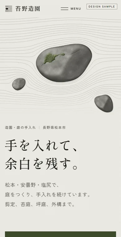 造園会社のホームページの例。スマホで見た1画面目