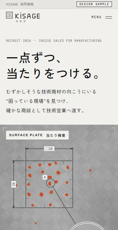 製造業向けインサイドセールス会社の採用サイトの例。スマホで見た1画面目