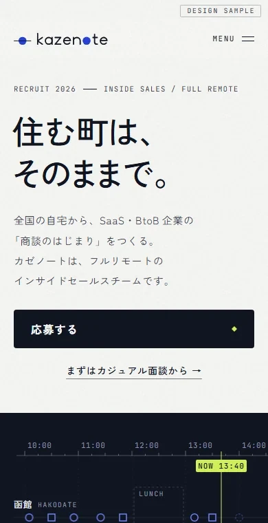 フルリモートのインサイドセールス会社の採用サイトの例。スマホで見た1画面目