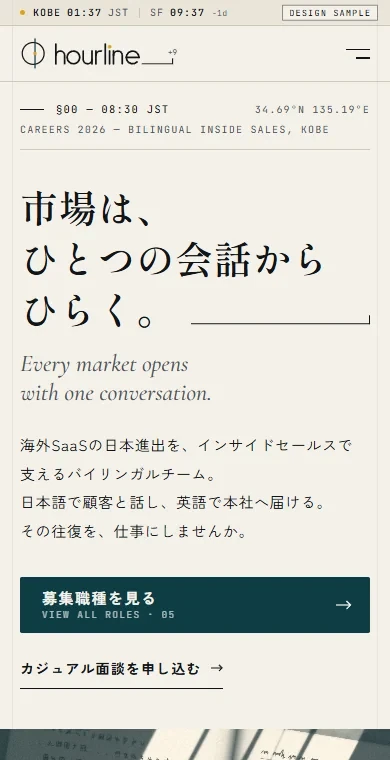 バイリンガル・インサイドセールス会社の採用サイトの例。スマホで見た1画面目