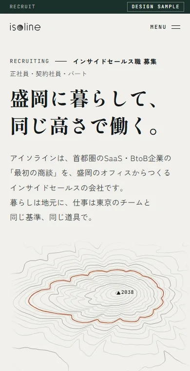 地方拠点のインサイドセールス会社の採用サイトの例。スマホで見た1画面目